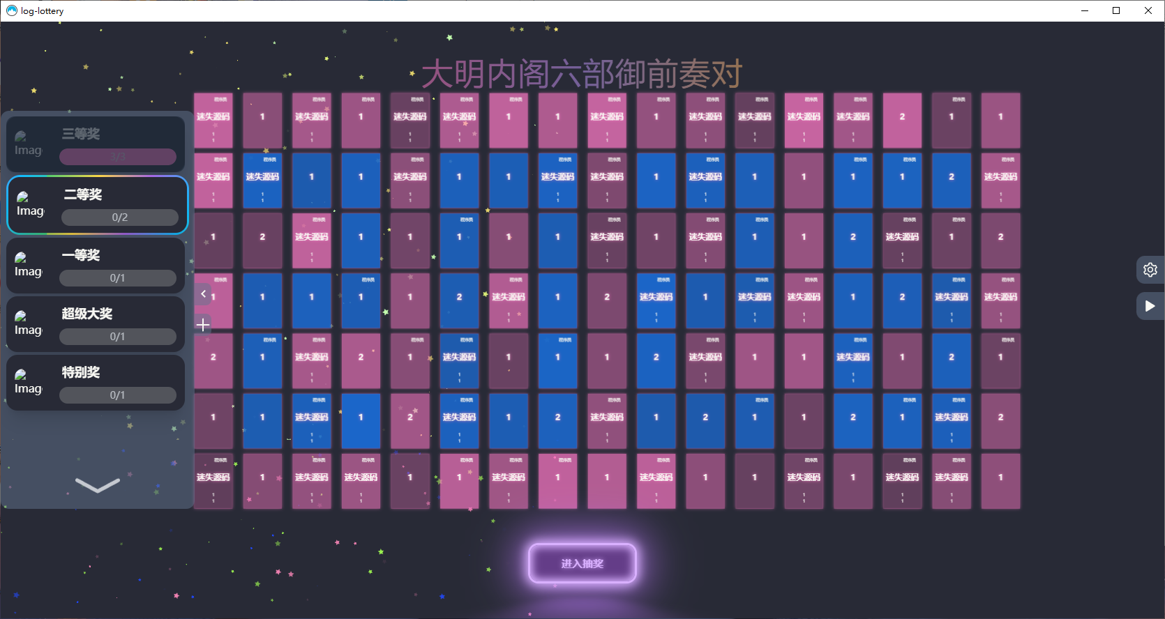 公司团队年会抽奖工具_3D圆球效果-迷失源码信息网